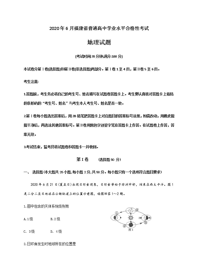 2020年6月福建省普通高中学业水平合格性考试地理试题 Word版01