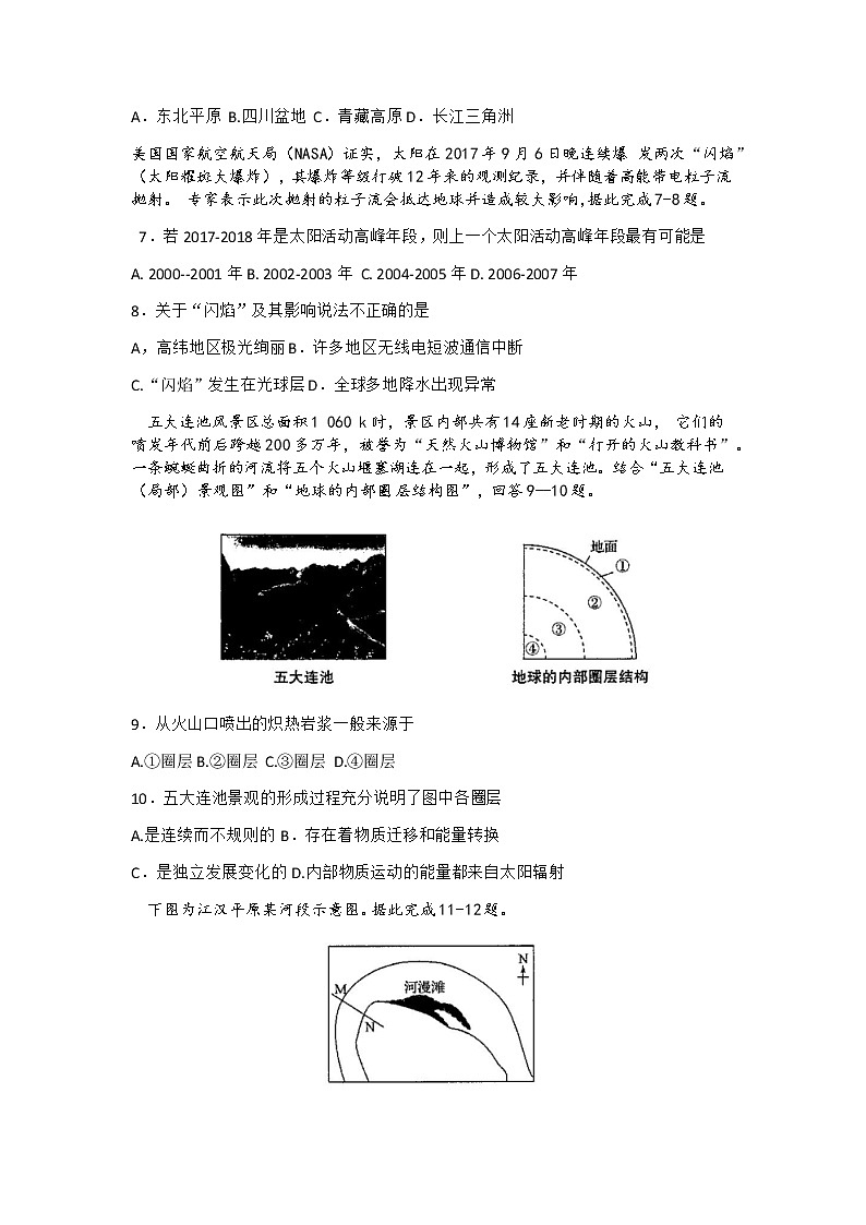 2020-2021学年江苏省上学期学业水平合格性考试模拟地理试题（一） Word版02