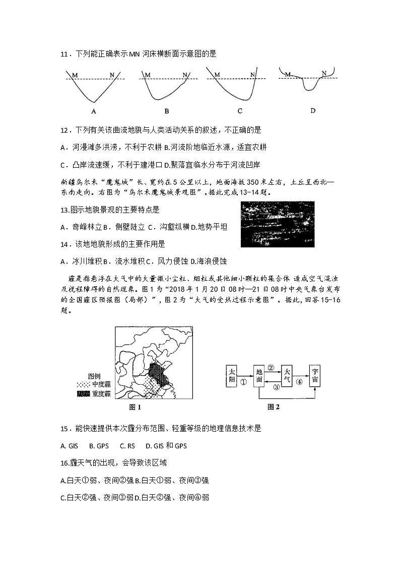2020-2021学年江苏省上学期学业水平合格性考试模拟地理试题（一） Word版03