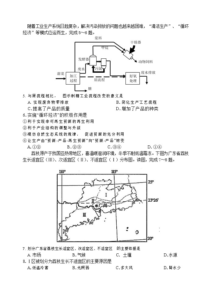 2021-2022学年甘肃省兰州第一中学高二上学期期中考试地理（理）试题（Word版）02