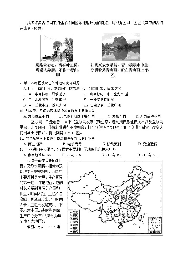 2021-2022学年甘肃省兰州第一中学高二上学期期中考试地理（理）试题（Word版）03
