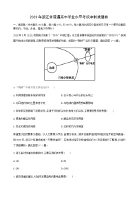 2020年浙江省普通高中学业水平考前冲刺地理试题 解析版