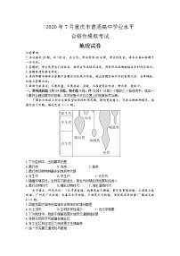 2020年重庆市普通高中7月学业水平合格性模拟考试地理试题 Word版