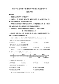 2021-2022学年北京市第一次普通高中学业水平合格性考试地理试题（Word版）