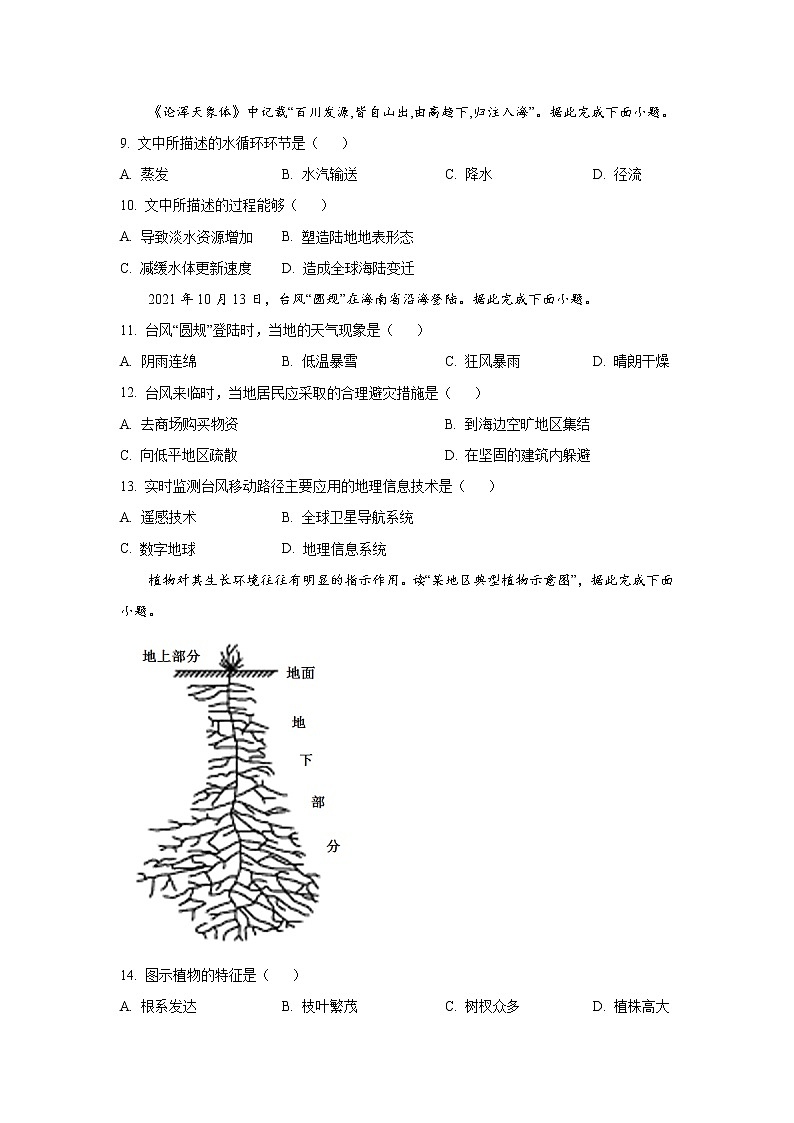 2021-2022学年北京市第一次普通高中学业水平合格性考试地理试题（Word版）03
