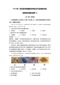 2021-2022学年北京市普通高中学业水平考试地理仿真模拟试题01（解析版）