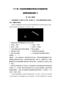 2021-2022学年北京市普通高中学业水平考试地理仿真模拟试题02（解析版）