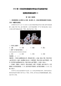 2021-2022学年北京市普通高中学业水平考试地理仿真模拟试题03（解析版）