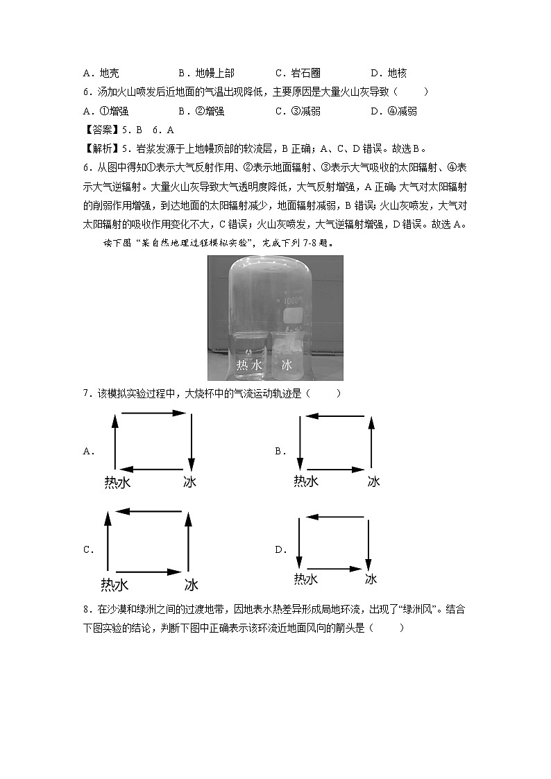 2021-2022学年北京市普通高中学业水平考试地理仿真模拟试题04（解析版）03