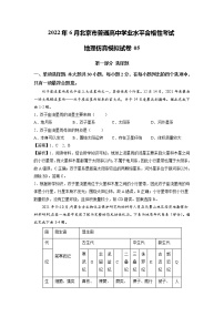 2021-2022学年北京市普通高中学业水平考试地理仿真模拟试题05（解析版）