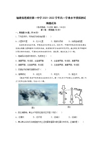 2021-2022学年福建省连城县第一中学高一学业水平模拟测试地理试题（Word版）