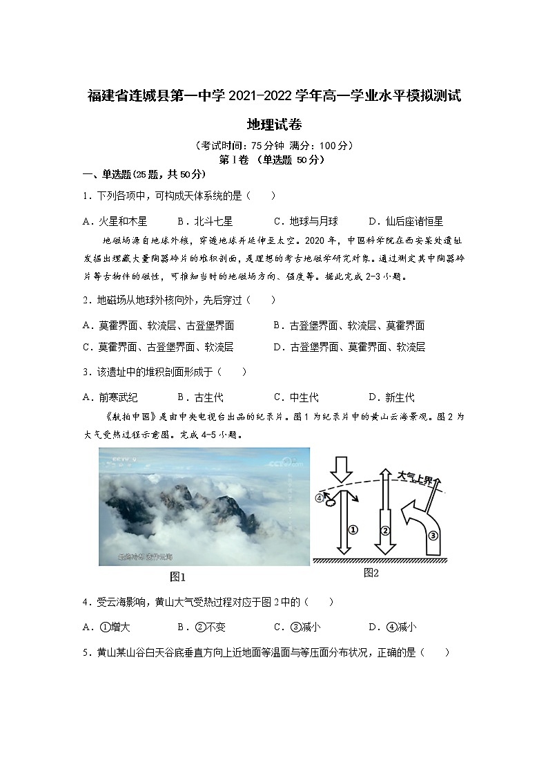 2021-2022学年福建省连城县第一中学高一学业水平模拟测试地理试题（Word版）01