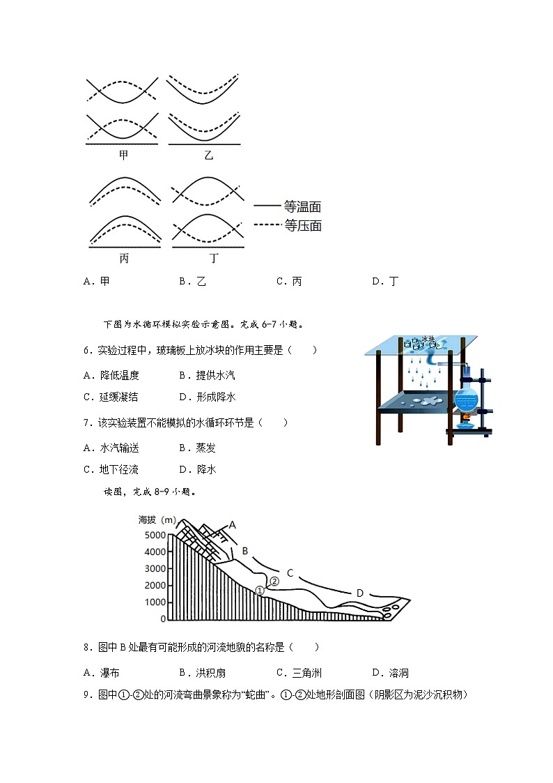 2021-2022学年福建省连城县第一中学高一学业水平模拟测试地理试题（Word版）02