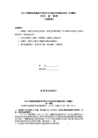 2021-2022学年湖南省普通高中（长郡中学）学业水平考试合格性考试高一地理模拟试题（长郡版）word版