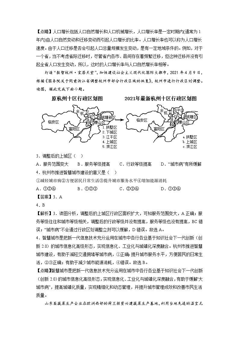 2021-2022学年浙江省普通高中7月学业水平考试地理冲刺卷（解析版）02