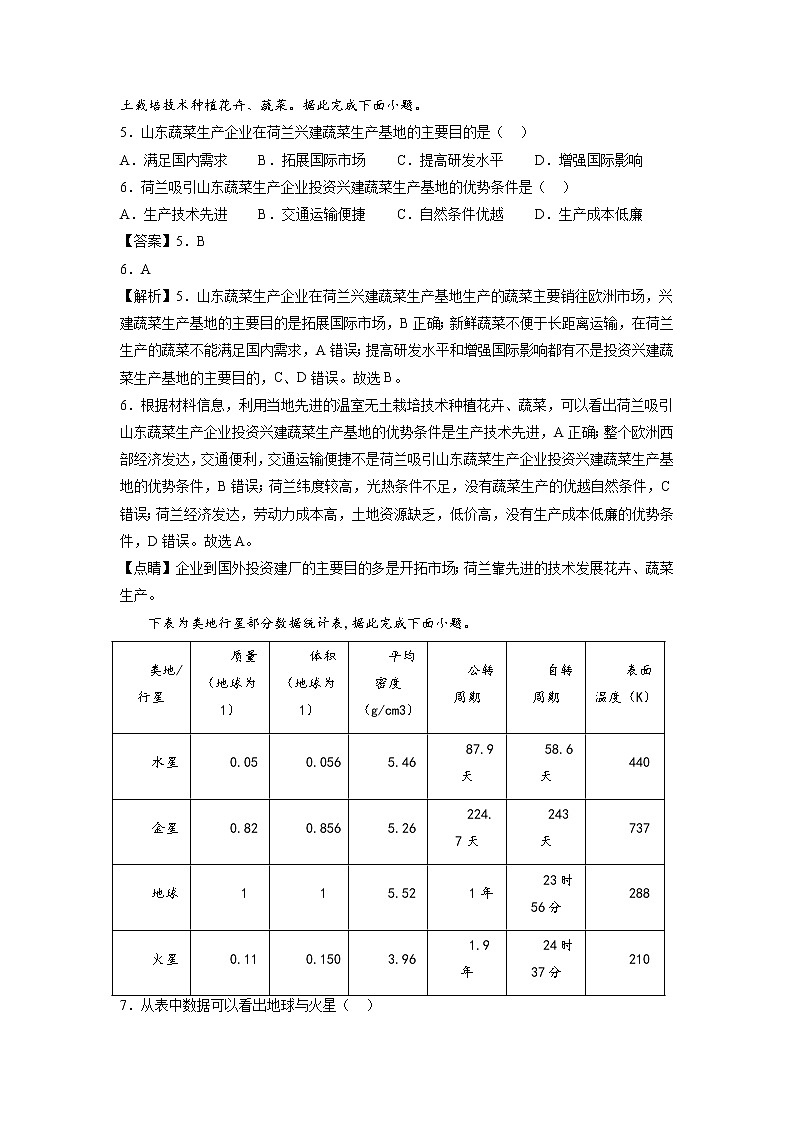2021-2022学年浙江省普通高中7月学业水平考试地理冲刺卷（解析版）03