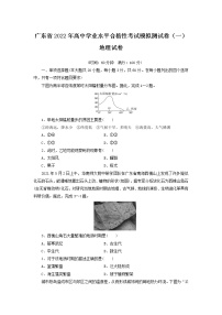 2021-2022学年广东省高中学业水平合格性考试模拟测试题（一）地理试题（Word版）