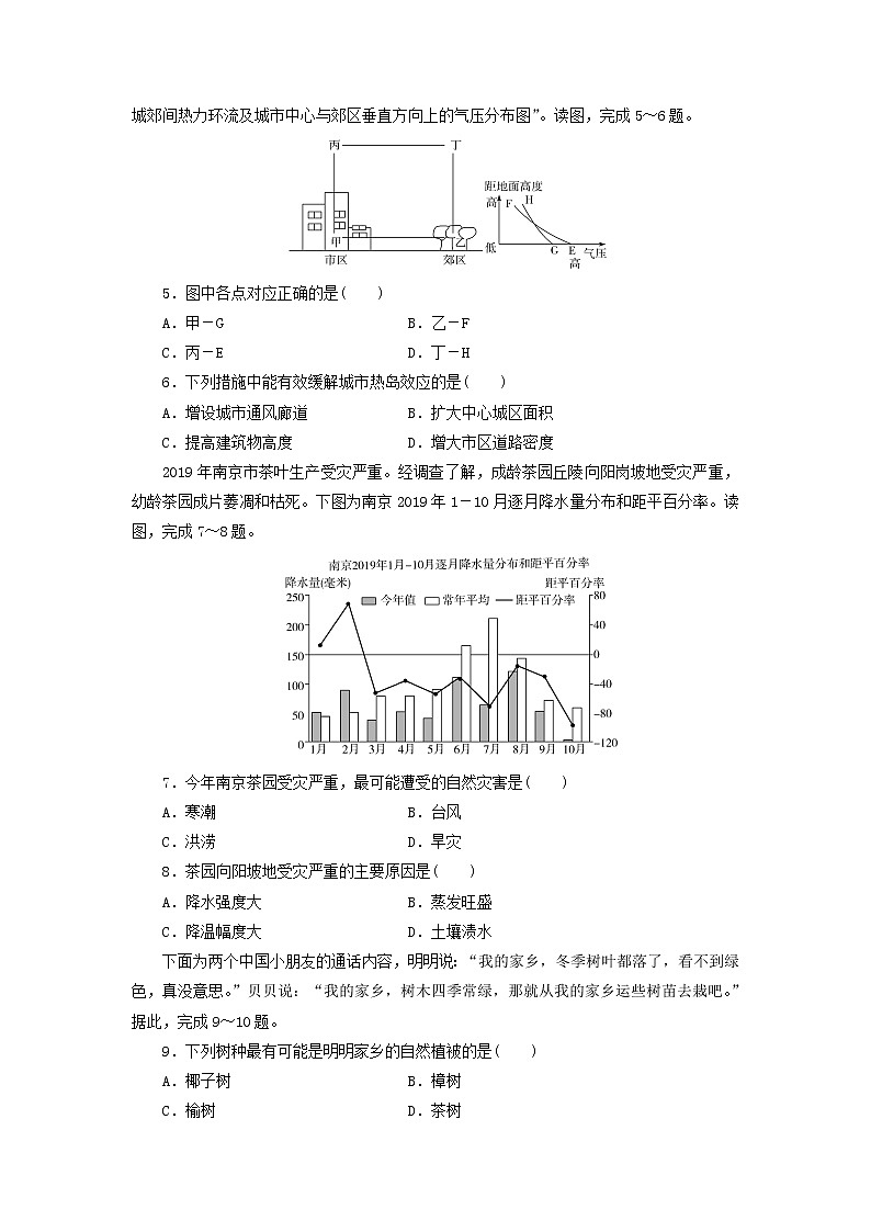 2021-2022学年广东省高中学业水平合格性考试模拟测试题（一）地理试题（Word版）02