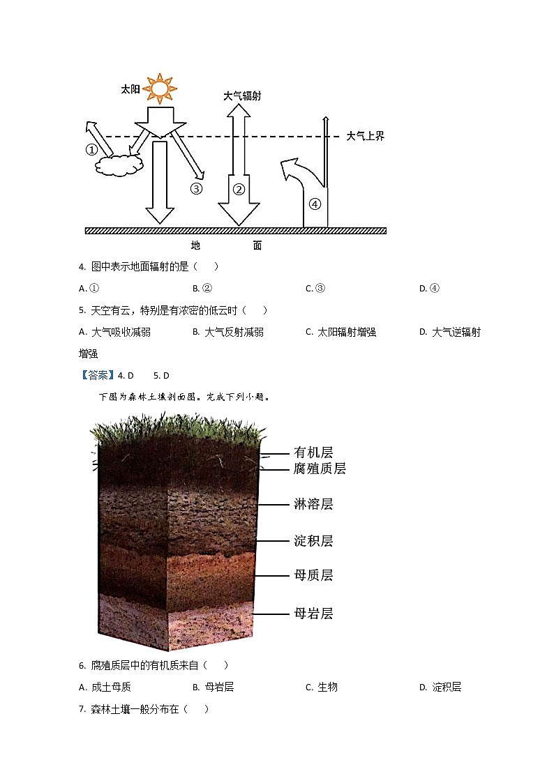 2021年7月浙江省普通高中学业水平考试 地理 Word版第2页