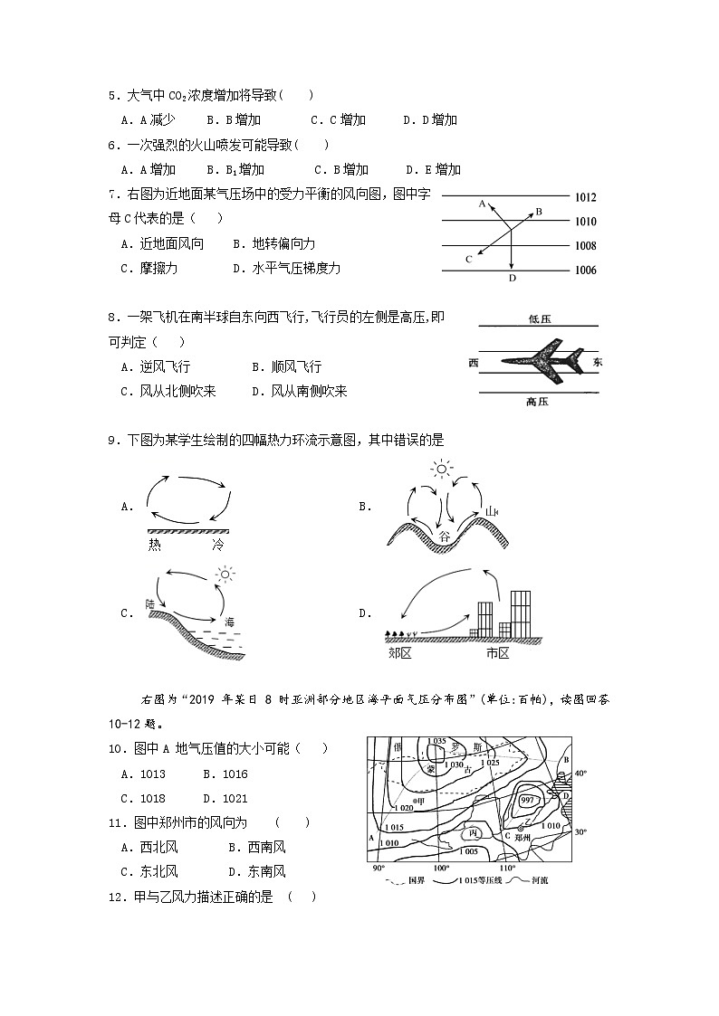 2021-2022学年内蒙古鄂尔多斯市第一中学高二上学期第一次月考地理（理）试题 Word版02
