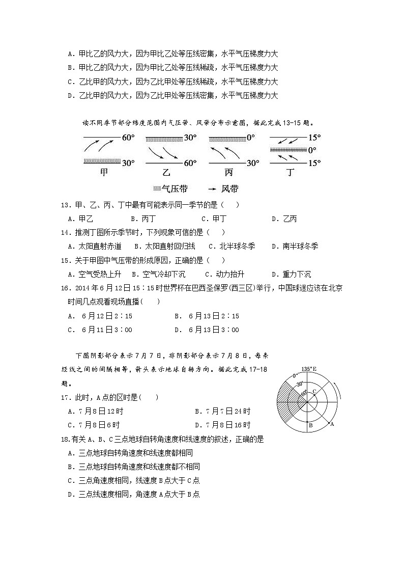 2021-2022学年内蒙古鄂尔多斯市第一中学高二上学期第一次月考地理（理）试题 Word版03