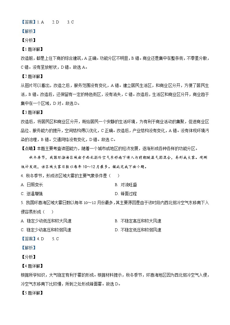 2021年广东省普通高中学业水平选择考适应性测试地理试题（解析版）第2页