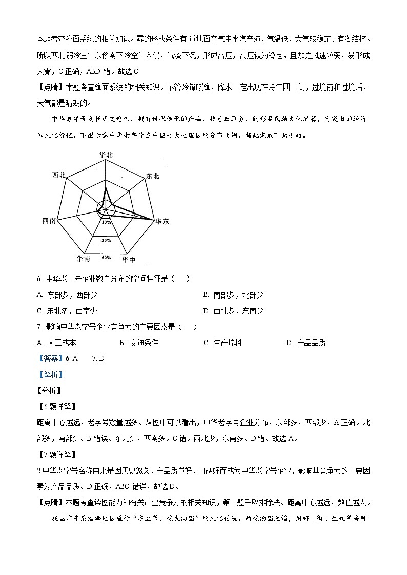2021年广东省普通高中学业水平选择考适应性测试地理试题（解析版）第3页