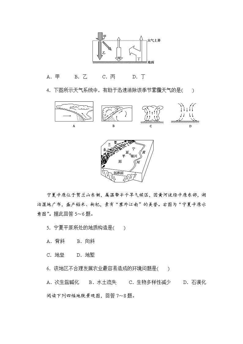 2021年广东省普通高中学业水平合格性考试·地理模拟测试题（四） 解析版02