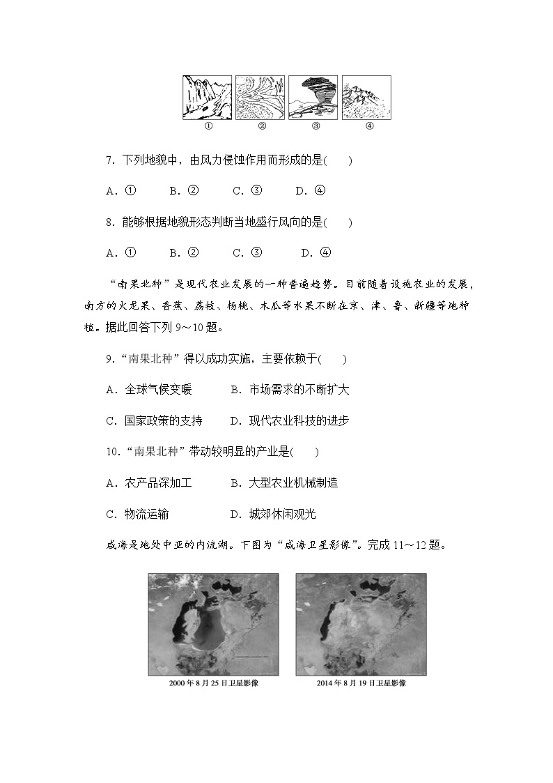 2021年广东省普通高中学业水平合格性考试·地理模拟测试题（四） 解析版03