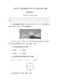 2021年广东省普通高中学业水平合格性考试·地理模拟测试题（九） 解析版