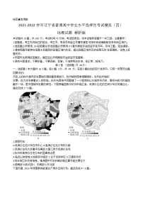 2021-2022学年辽宁省普通高中学业水平选择性考试模拟（四）地理试题 解析版
