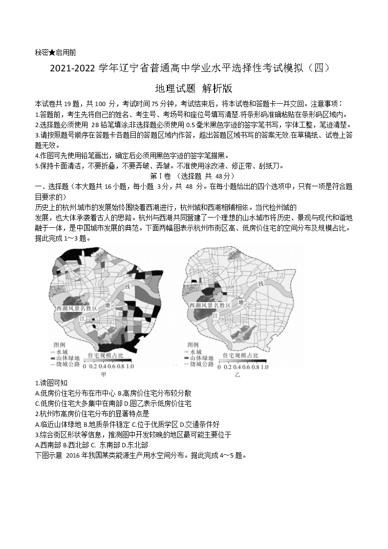 2021-2022学年辽宁省普通高中学业水平选择性考试模拟（四）地理试题 解析版01