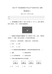 2021年广东省普通高中学业水平合格性考试·地理模拟测试题（八） 解析版