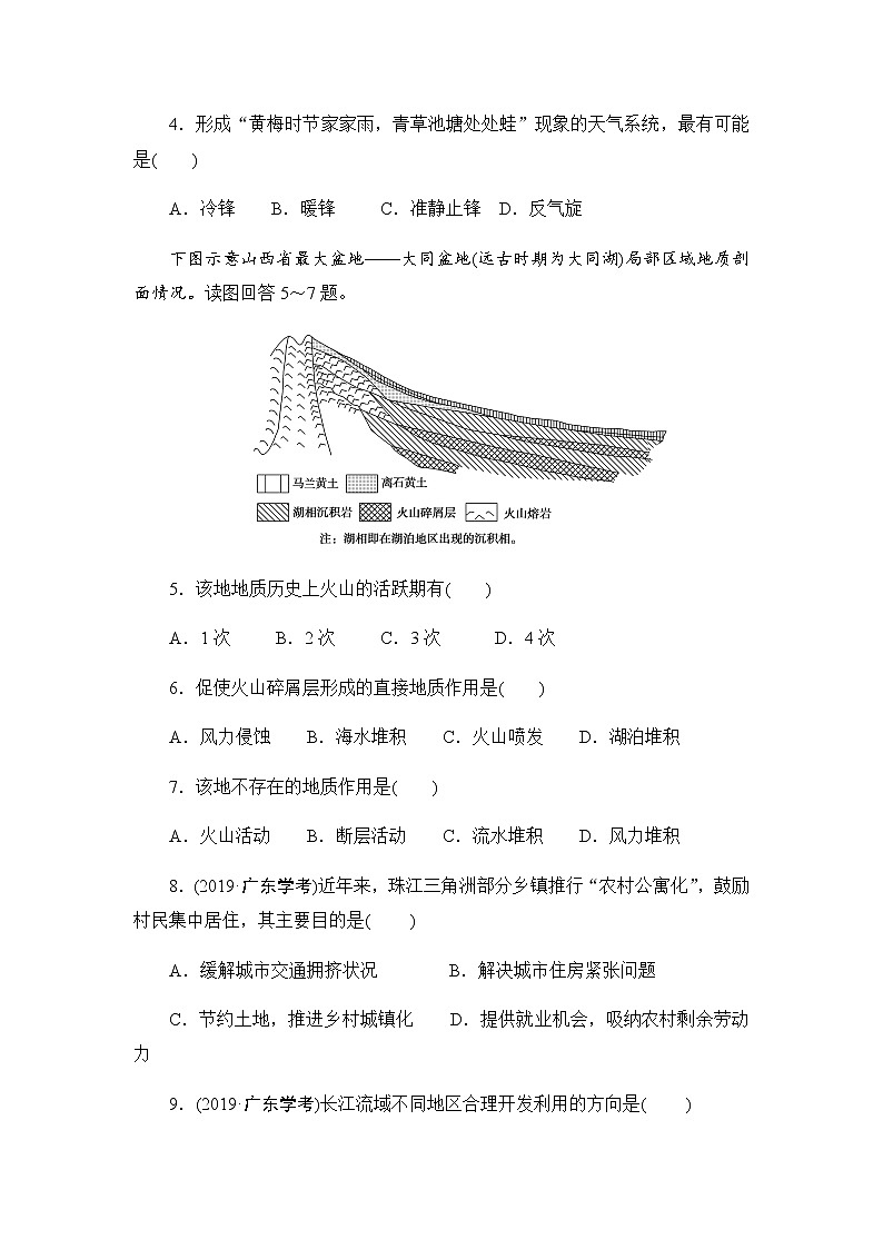 2021年广东省普通高中学业水平合格性考试·地理模拟测试题（八） 解析版第2页
