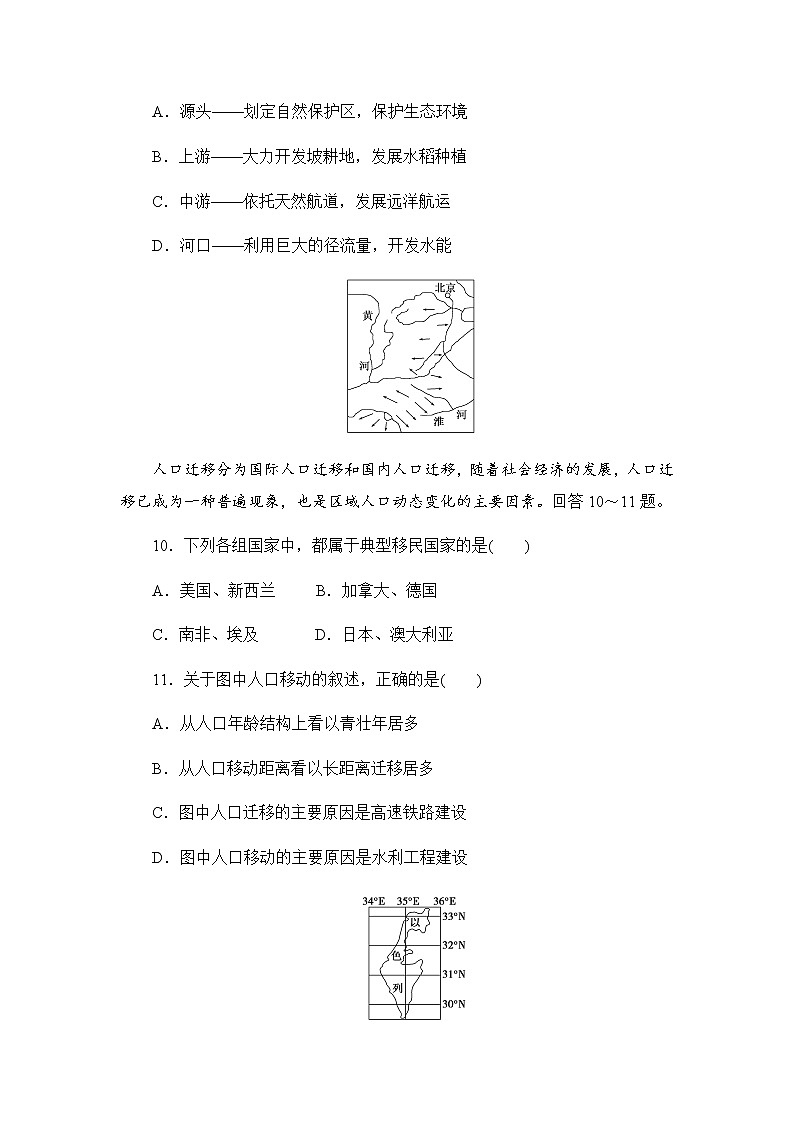 2021年广东省普通高中学业水平合格性考试·地理模拟测试题（八） 解析版第3页