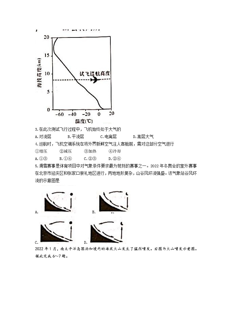 2021-2022学年湖南省部分学校（长沙一中版）高一下学期6月学业水平合格性模拟考试地理试题（Word版）02