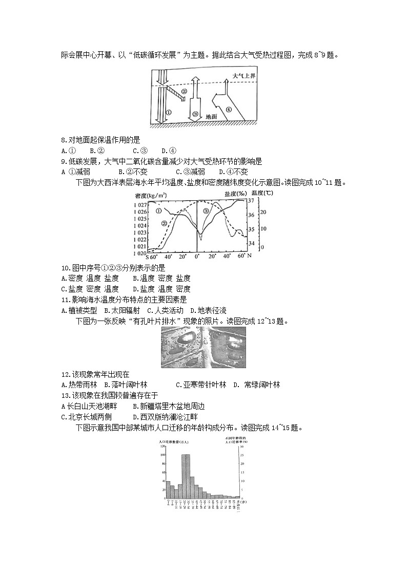 2021-2022学年湖南省普通高中高一下学期5月学业水平合格性模拟考试地理试题（Word版）02