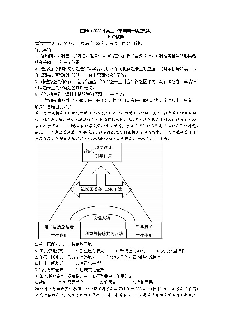 湖南省益阳市2022-2023学年高三地理上学期期末质量检测试题（Word版附解析）01