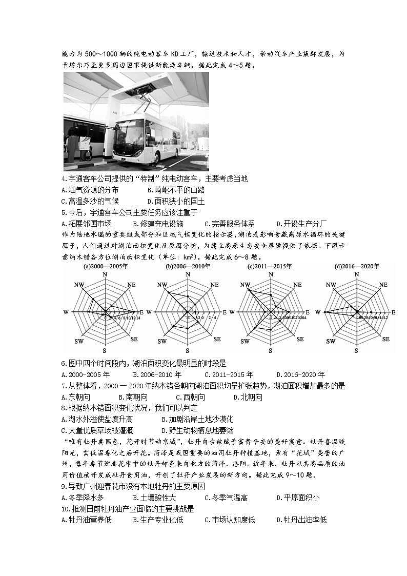 湖南省益阳市2022-2023学年高三地理上学期期末质量检测试题（Word版附解析）02