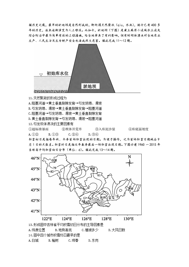 湖南省益阳市2022-2023学年高三地理上学期期末质量检测试题（Word版附解析）03