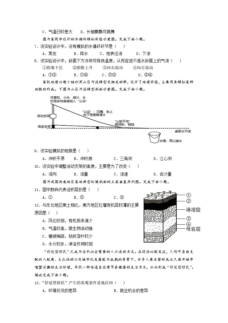2021-2022学年广东省茂名市第五中学高二第一学期学业水平考试地理试题（Word版）02