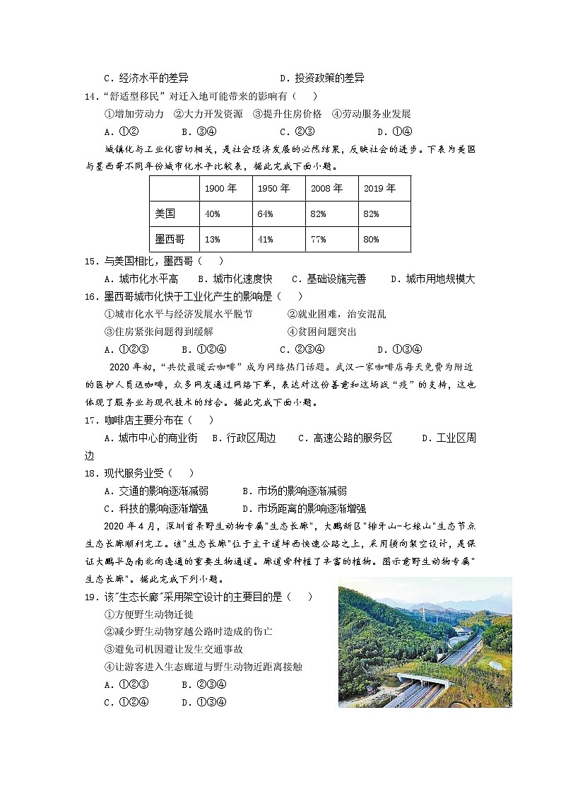 2021-2022学年广东省茂名市第五中学高二第一学期学业水平考试地理试题（Word版）03