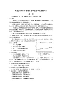 2021-2022学年海南省普通高中学业水平选择性考试地理试题 Word版