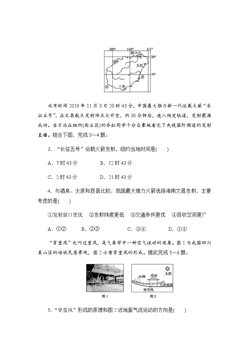 2021年广东省普通高中学业水平合格性考试·地理模拟测试题（七） 解析版02
