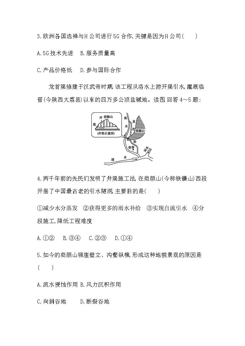 2021年广东省选择性考试地理模拟测试题（六） Word版02