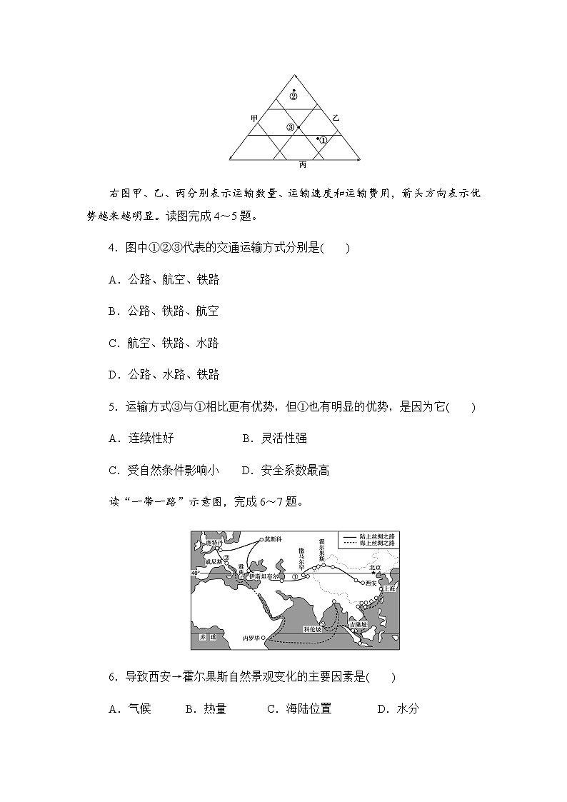 2021年广东省普通高中学业水平合格性考试·地理模拟测试题（三） 解析版第2页