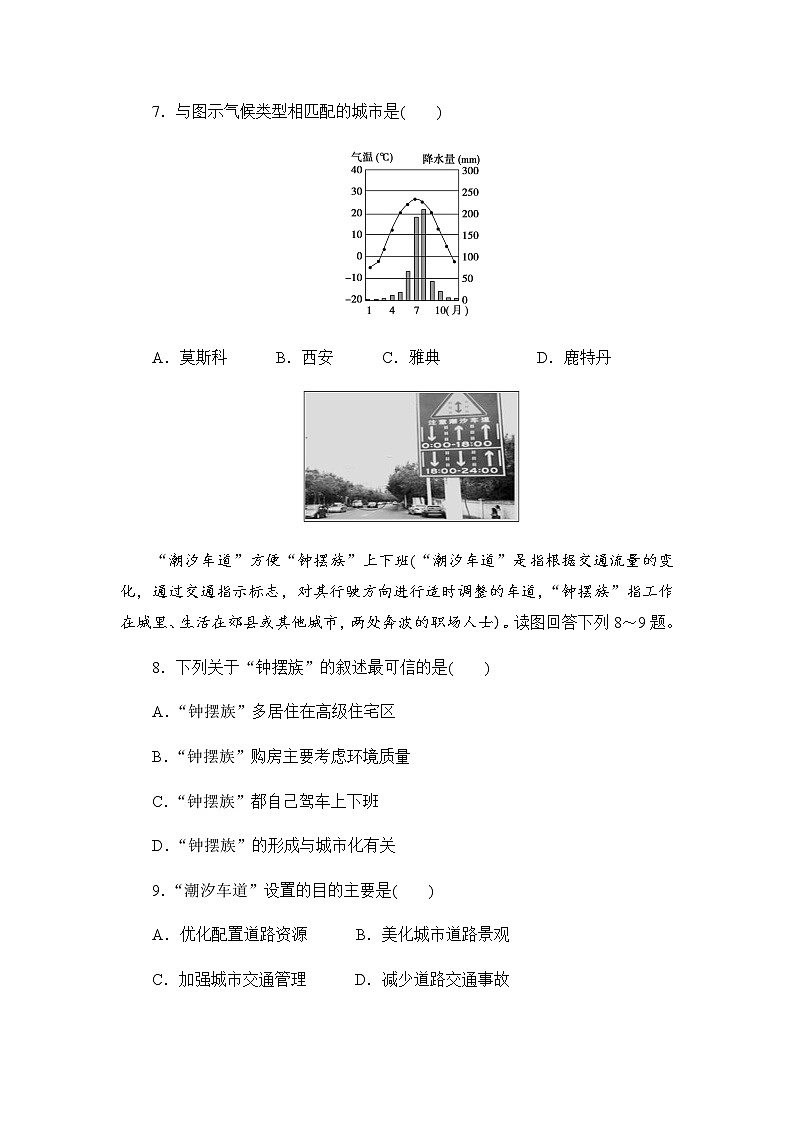 2021年广东省普通高中学业水平合格性考试·地理模拟测试题（三） 解析版第3页