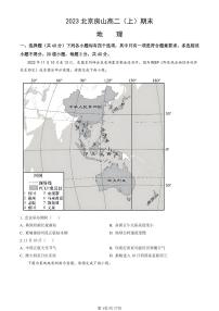 北京市房山区 2022—2023 学年度高二第一学期期末地理试题及答案