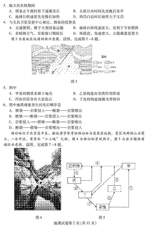 北京市昌平区 2022—2023 学年度高二第一学期期末地理试题及答案02