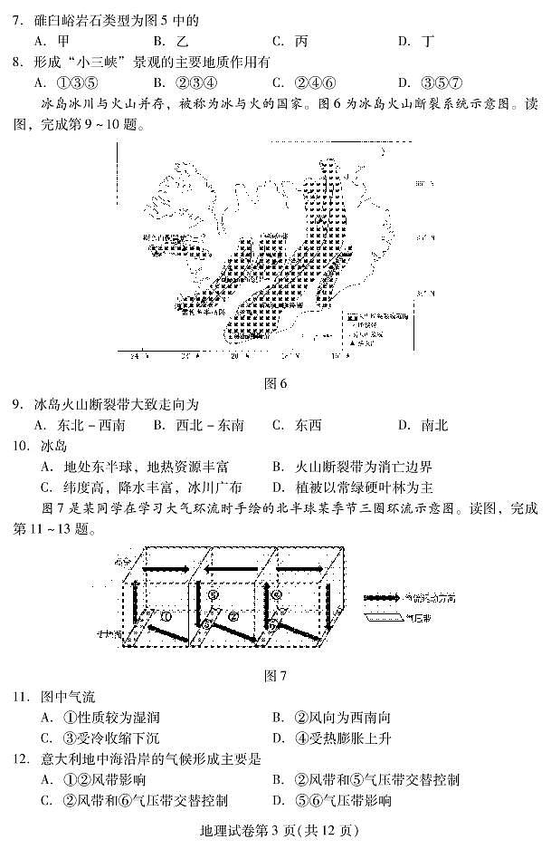 北京市昌平区 2022—2023 学年度高二第一学期期末地理试题及答案03
